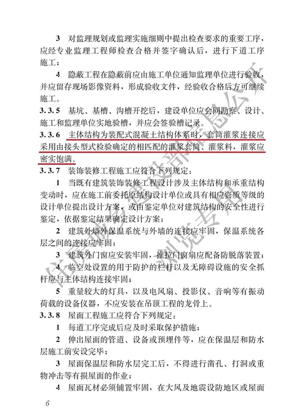 建筑與市政工程施工質量全文強制規范發布！要求灌漿套筒、灌漿料匹配使用