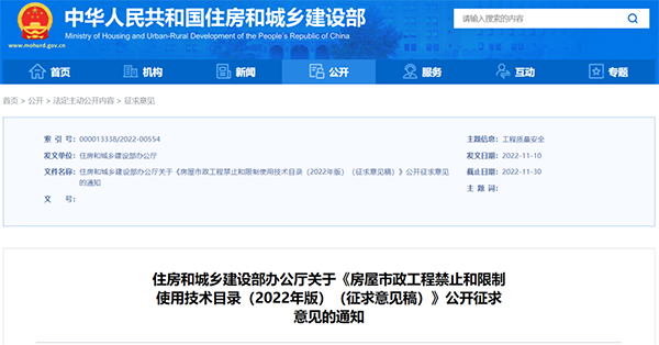 住建部：擬限制使用施工現場自拌砂漿/混凝土工藝、無機輕集料保溫砂漿等16項技術！